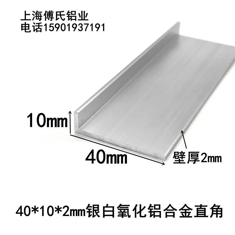 40*10*2mm 氧化本色角铝 L型直角铝合金包边条 diy不等边角铝型材