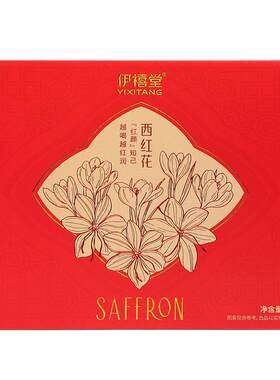 伊朗进口藏红花礼盒特级西红花官方旗舰店送长辈父母礼品官方正品