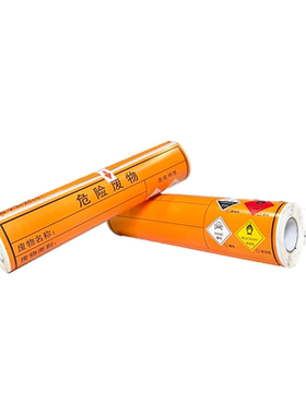 新版危险废物标签免费开票