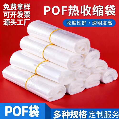P0F热收缩膜防水防潮防尘收缩性好规格齐全礼盒鞋子透明热封包装