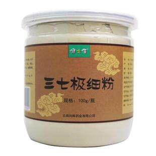 健之佳三七极细粉100g/瓶云南文山散淤止血消肿定痛