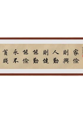 新款曾国藩颜氏家训家风客厅装饰画书房字画新中式办公室励志壁画