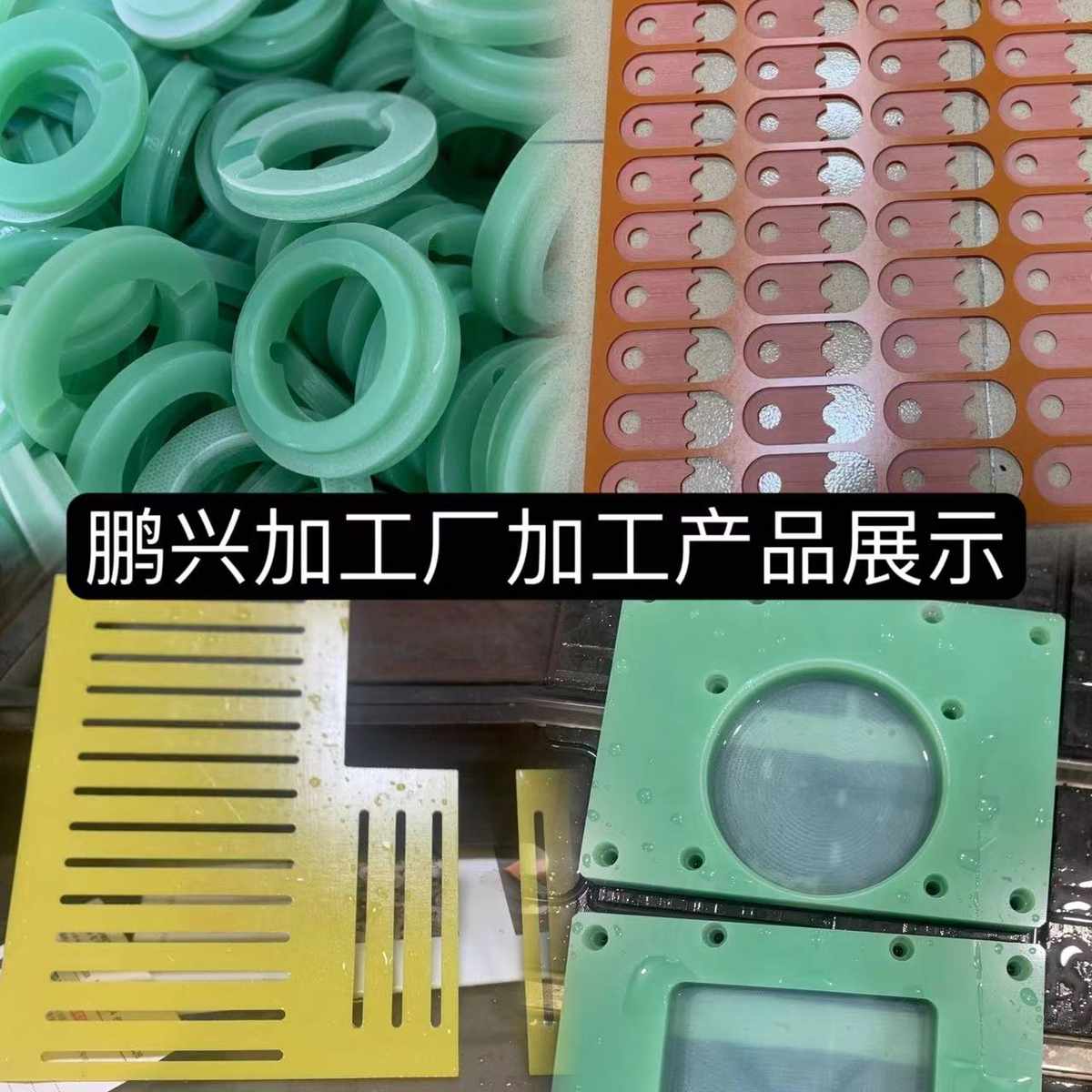 fr4玻璃纤维板环氧树脂板电木绝缘板3240耐高温精密垫圈耐磨加工