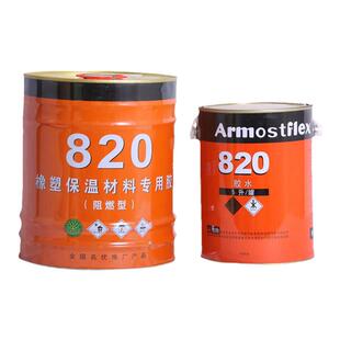 820橡塑保温胶水保温棉胶水保温材料专用胶水820橡塑黑胶水