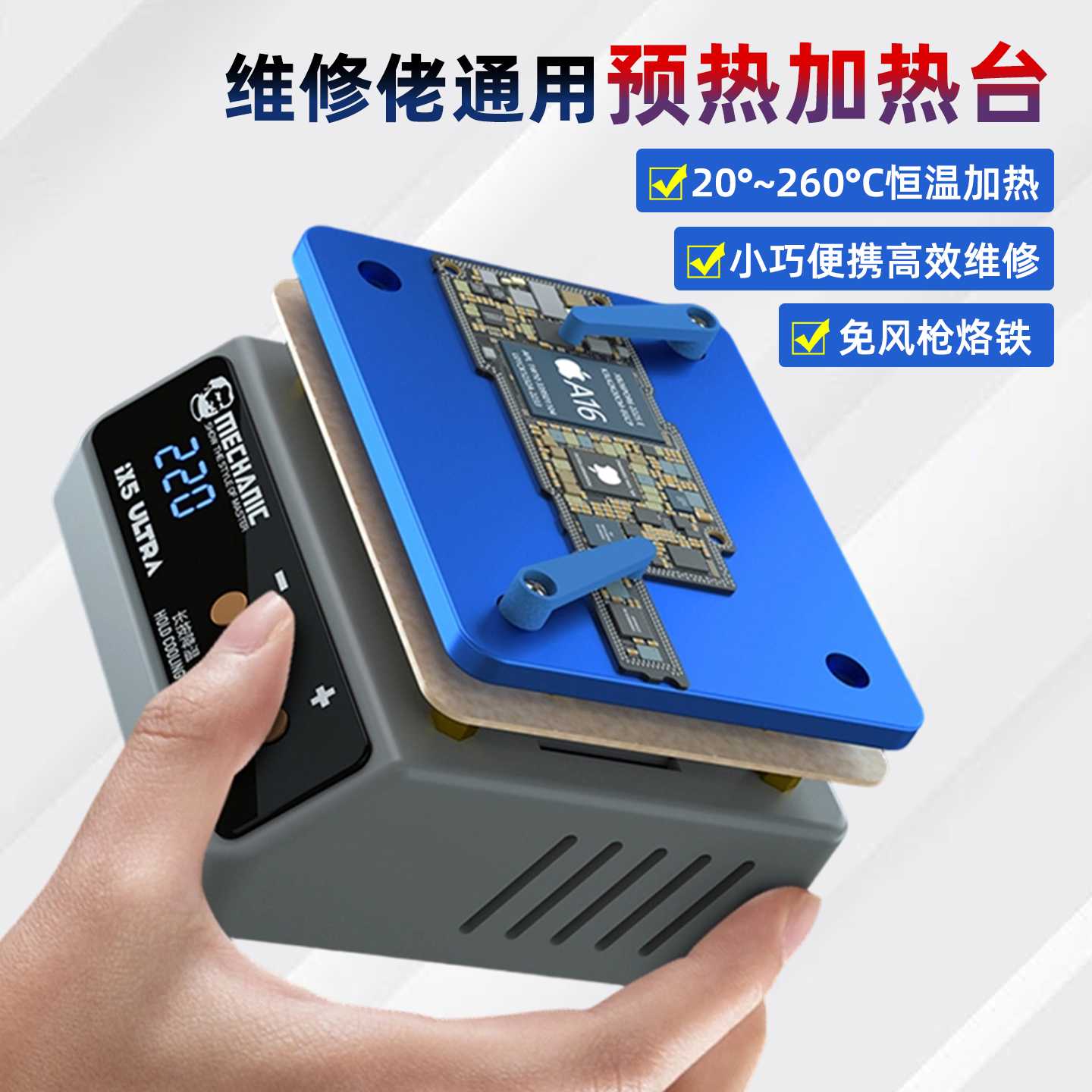 维修佬手机维修预热台主板分层贴合植锡除胶焊接通用恒温加热台