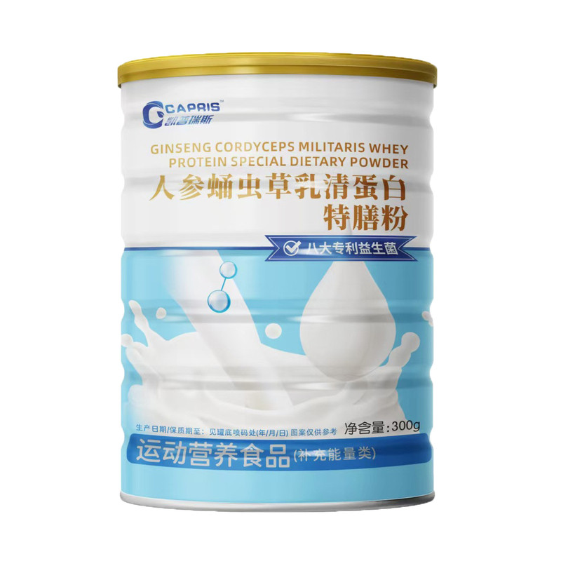 人参蛹虫草乳清蛋白特膳粉运动营养食品补充能量类凯普瑞斯正品
