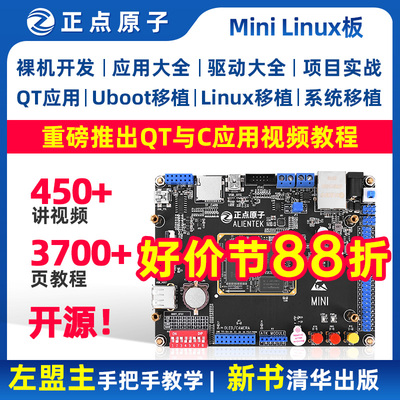 正点原子MiniLinux开发板嵌入式板ARMSTM32强核心I.MX6ULL