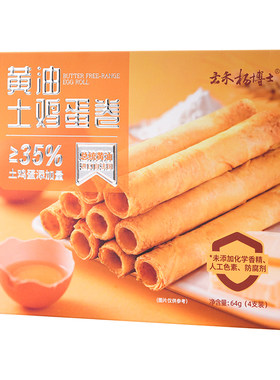 杨博士土鸡蛋卷法国总统黄油散养土鸡蛋酥脆零添加*老式鸡蛋卷酥