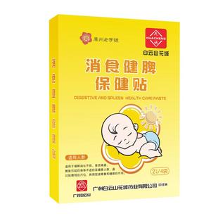 小儿健脾消食贴厌食胀气调理脾胃儿童宝宝肚脐贴婴儿化食积鸡内金