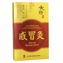 太阳神感冒灸头痛发热咳嗽wg太阳灸1