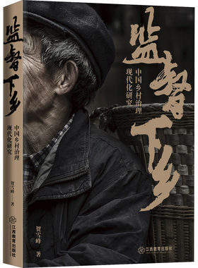 官方正版监督下乡国之基作者