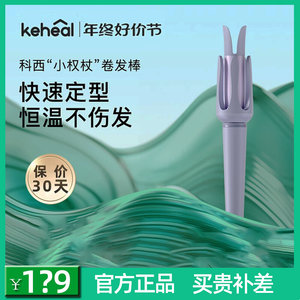 keheal科西卷发棒全自动负离子持久定型懒人卷发神器宿舍大卷