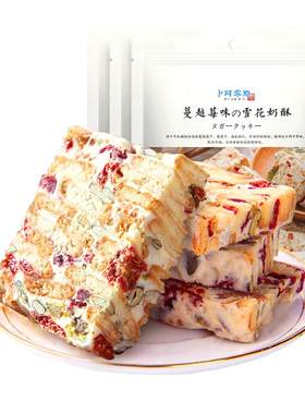 卜珂零点雪花奶酥蔓越莓可可青汁
