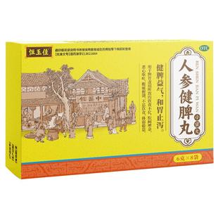 人参健脾丸中药正品健脾祛湿调理脾胃肝火旺脾虚湿气重胀气不消化