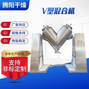 供应V型混合机304不锈钢食品药品粉末混料机金属粉高速电动混合机