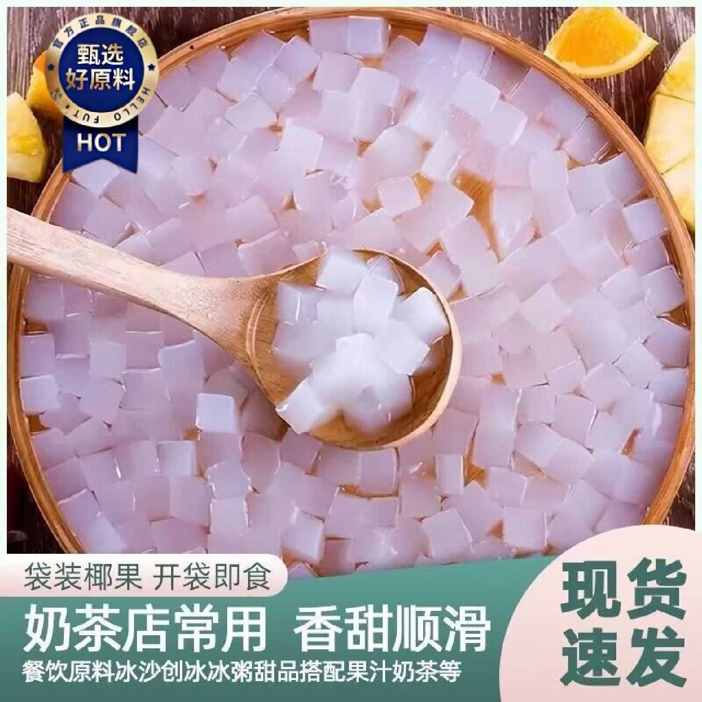 饮滋滋500g原味奶茶椰果粒大颗粒小包装即食地摊家用奶茶小料商用