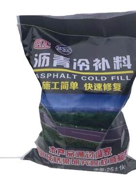 沥青冷补料路华量大优惠