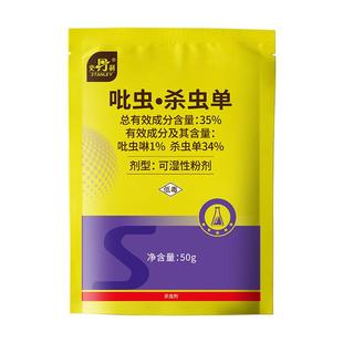 史丹利吡虫啉小白药吡虫杀虫单月季花病虫害常用药多肉蚜虫杀虫剂