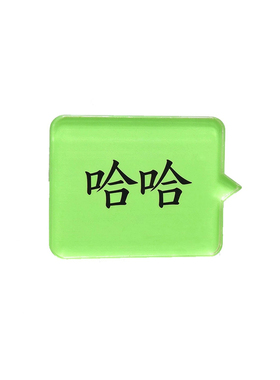 可爱卡通聊天框文字冰箱贴