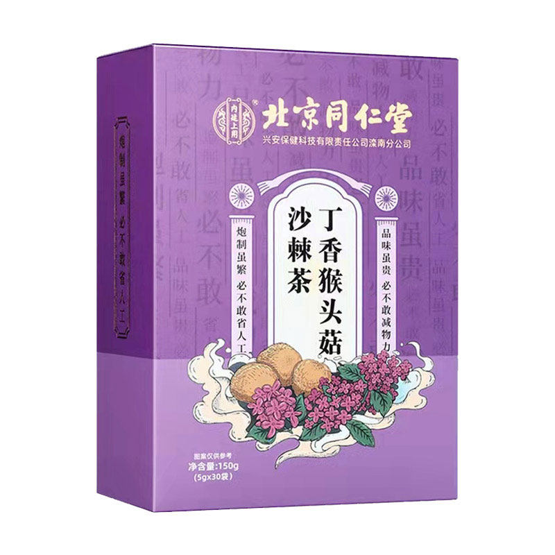 北京同仁堂丁香猴头菇沙棘茶