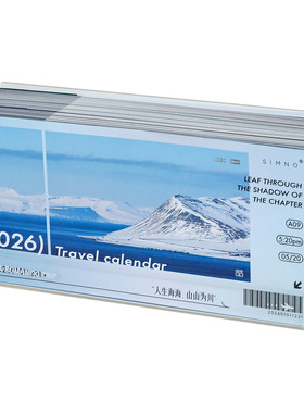 2026年旅行日历新款高颜值礼物