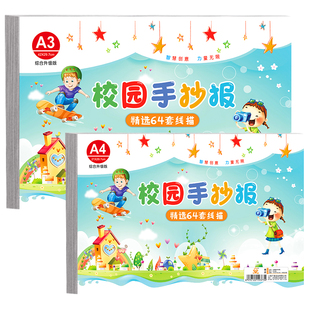 包邮a4手绘半成品素材专用纸套装神器A3绘画本校园8k图模版报全年节日手抄报模板作业小学生国庆节读书小报4k