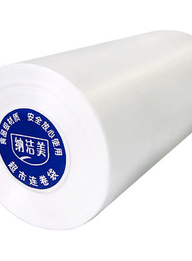 保鲜袋食品级家用超市同款连卷袋