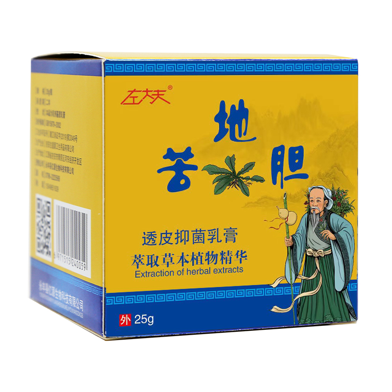 苦地胆透皮抑菌乳膏舒缓皮肤湿痒止痒身上红疹干燥干痒治皮痒外用