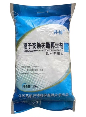 软水盐树脂再生剂水质软化