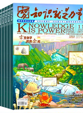 知识就是力量杂志2026年现货