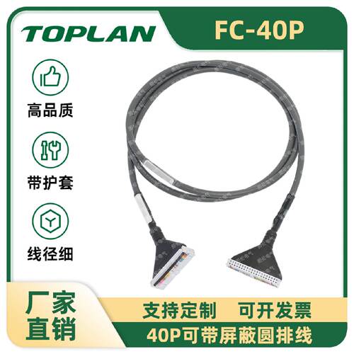 议价FC40P圆排线 IDC数据线 2.54mm间距 40芯数据线 28AWG线芯 可