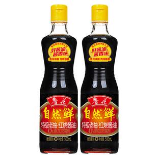 鲁花自然鲜红烧酱油500ml*2瓶酱香生抽调料老抽红烧鱼肉家用宿舍