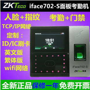 ZKTECO熵基iface702 S人脸考勤门禁一体机中控iface702面部考勤机