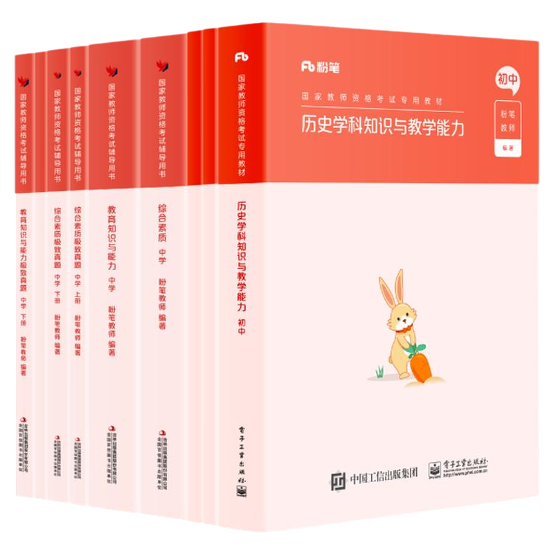 初中历史教资考试资料