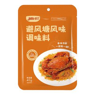 正宗避风塘炒虾调味料炒料港式蒜香酥粉避风塘炒蟹鸡翅调料旗舰店