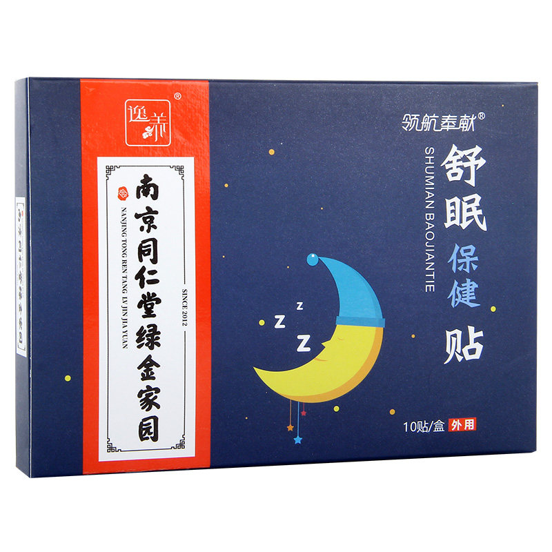 南京同仁堂睡眠贴改善严重失眠贴快速入眠安神药贴多梦助睡眠神器