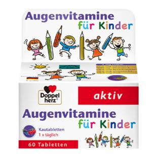 德国双心越橘儿童护眼叶黄素青少年片丸正品60粒