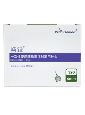 畅锐糖尿病胰岛素针头通用