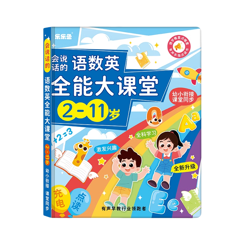 三年级英语点读发声书有同步课堂单词上下册小学教材零基础学习机