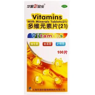 华源21金宝 多维元素片(21)100片/瓶正品预防维生素矿物质缺乏症