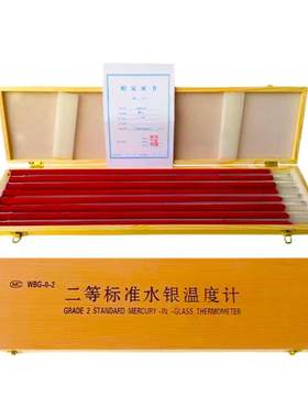 一二等水银温度计精密带检定证书