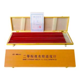 一等/二等标准水银温度计高精度0.1实验室化验精密校准带检定证书