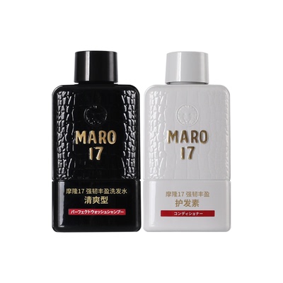 maro摩隆日本进口旅行装清爽蓬松