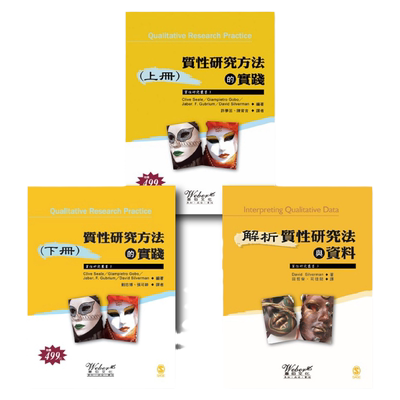 预售【外图台版】质性研究方法套书 / Clive Seale、David Silverman 韦伯文化