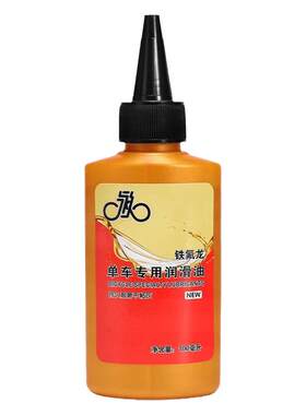 链条油山地自行车单车配件润滑油专用机油保养机械链子公路除锈