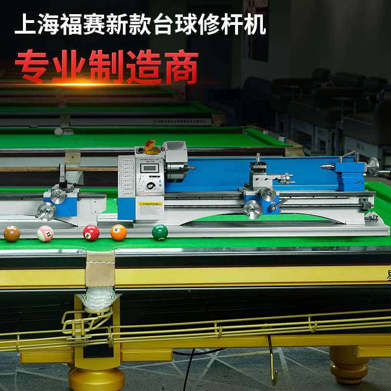 厂家直销台球杆机车床机修理器维修皮头工具 台球杆维修机 210型