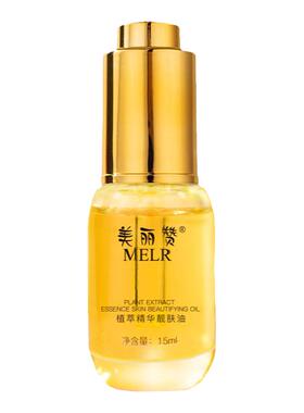美丽赞靓肤精华油补水保湿