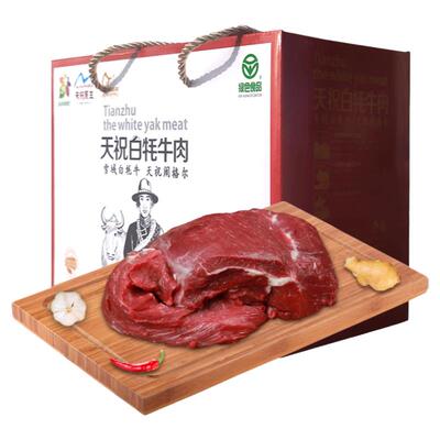 闹格尔白牦牛肉4斤礼盒甘肃特产