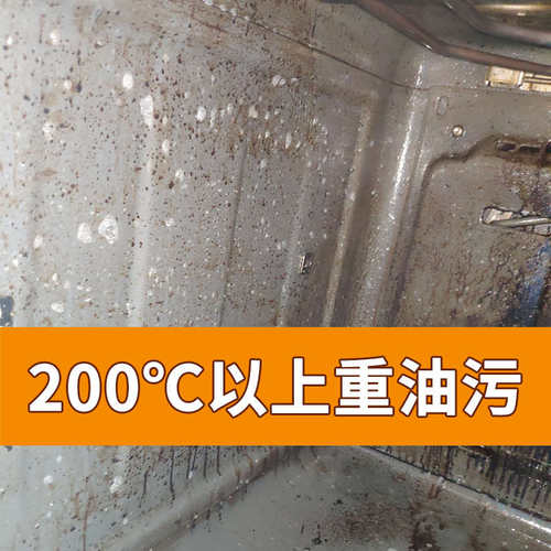 蒸烤箱专用清洁剂洗油污除重油脂积碳擦蒸箱污渍强力去积碳烤焦渍