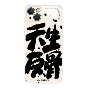 天生反骨适用小米15手机壳14套k70小众11ultra红米note13贪财好色k60pro情侣12s文字10玻璃k50新款k40个性k30